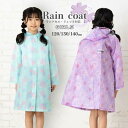 子供用レインコート キッズ ランドセルの上から 着られる レインコート 反射テープ 花柄 女の子 雨合羽 カッパ 雨具 レインウェア 雨の日 小学校