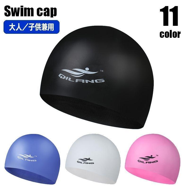 スイムキャップ 水泳帽 ジュニア 子ども 大人 ユニセックス 男女兼用 水泳用品 競泳 プールキャップ 伸縮性 プール帽子 スイムグッズ シンプル ス