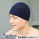 スイムキャップ 水泳帽 メンズ レディース 男女兼用 大人用 水泳用品 スイミング プール 競泳 無地 シンプル スポーツ用品 カラバリ豊富(4)