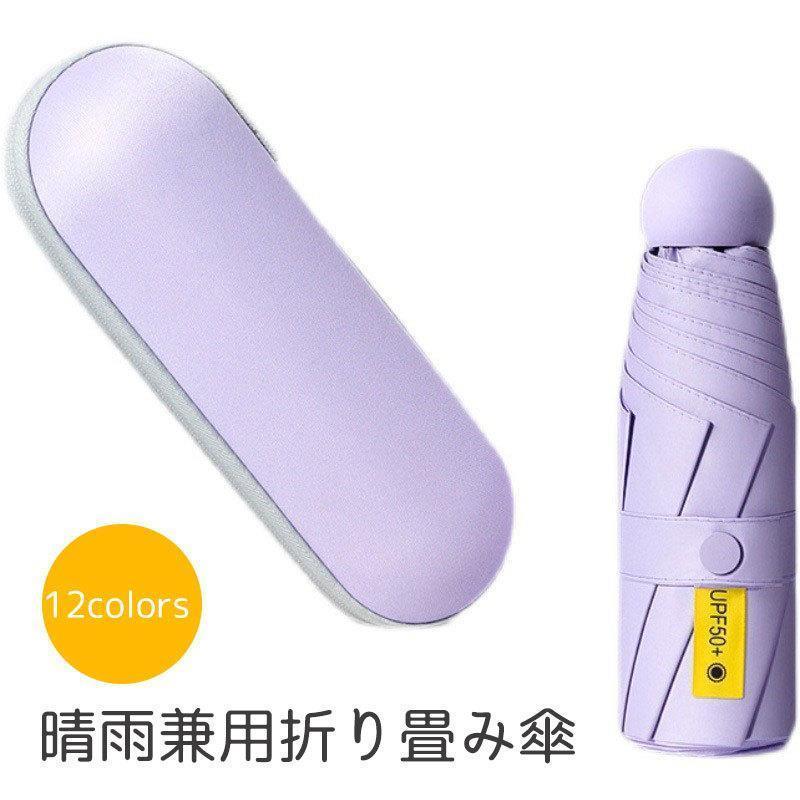 晴雨兼用折り畳み傘 ケース付き 男女兼用 レディース メンズ 傘 折りたたみ傘 日傘 紫外線カット カラバリ豊富 黒 白 ピンク