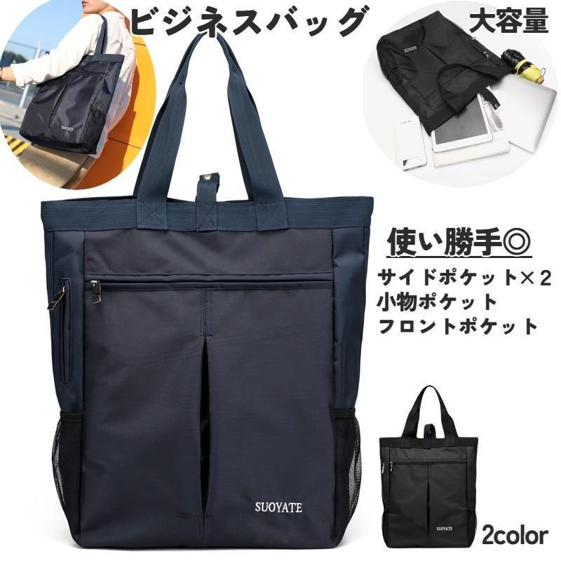 ビジネスバッグ ブリーフケース 手提げ 肩掛け メンズ 男性 カバン かばん 大容量 ファスナー 通勤 通学 ポケット 収納力 機能性