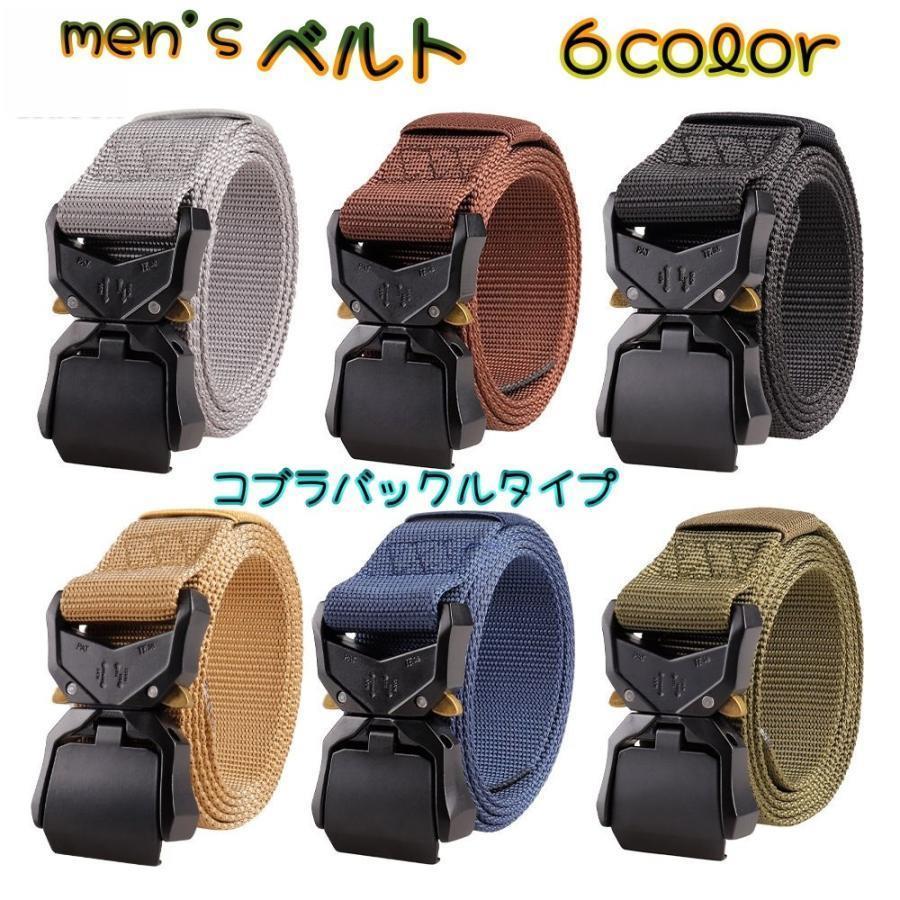 メンズベルト ベルト 男性用 コブラバックル タクティカルベルト ナイロンベルト ミリタリー サバイバル 頑強 カラバリ豊富 シンプル カッコイイ