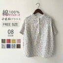 ガーゼ シャツ 夏 レディース コットン100% ガーゼシャツ 半袖 ダブルガーゼ レディースシャツ トップス 総柄 半袖シャツ 薄手シャツ ゆったり 体型カバー ガー(4)