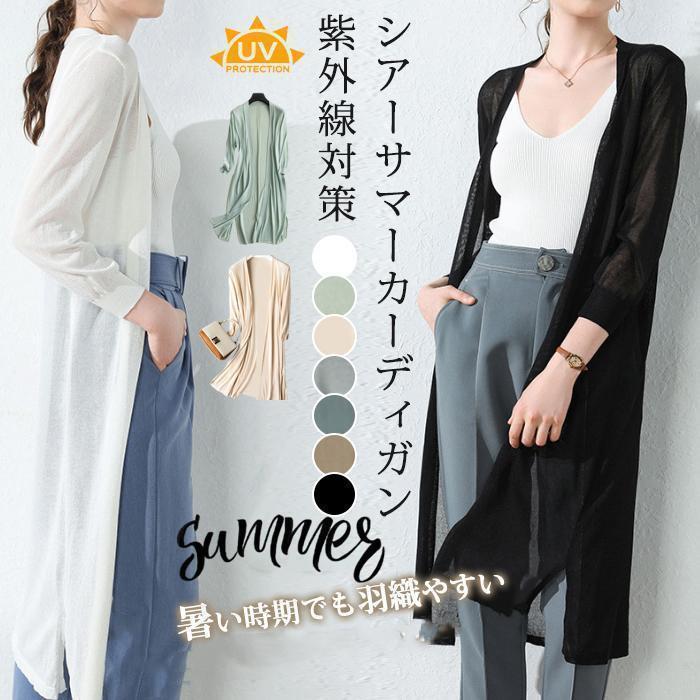 レディース スリット カーディガン 夏 ロング 羽織り 涼しい 春 夏 体型カバー 大きいサイズ 日よけ対策 UVカット ニットソー 紫外線対策