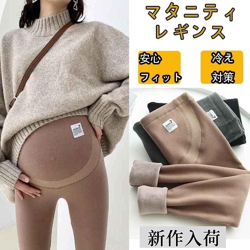 マタニティデニムパンツ 妊婦ストレッチ裏起毛パンツ ボアスキニーパンツ あたっか 防寒防風保温 ボトムズズボン マタニティウェア 大きいサイズあり