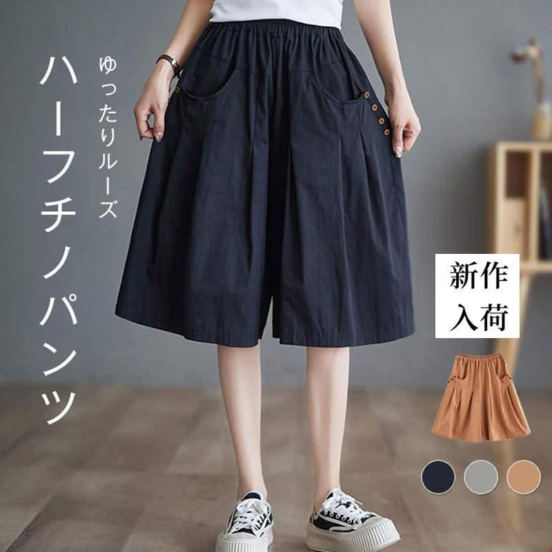 ハーフパンツ レディース 膝下丈 夏 涼しい チノパンツ ボトムス 大人 ゆったり 薄手 ワイド シンプル カジュアル お洒落 ポケット付き 体型カバー ウエストゴム