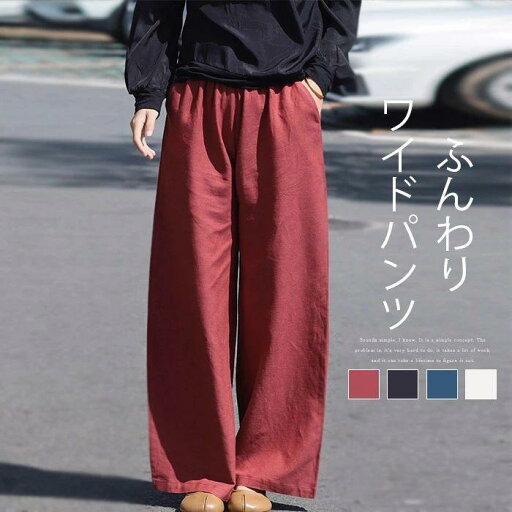ワイドパンツ レディース 春 夏 秋 パンツ 綿麻混 ボトムス 涼しい リネン パンツ ハイウエスト ワイド スラックス 美シルエット ハイウエスト 落ち感 着?せ ワイドパンツ レディース 春 夏 秋 パンツ 綿麻混 ボトムス 涼しい リネン パンツ ハイウエスト ワイド スラックス 美シルエット ハイウエスト 落ち感 着?せ