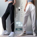 ジョガーパンツ レディース スウェットパンツ イージー ジャージ ガウチョパンツ 裾絞り 接触冷感 ウエストゴム カジュアル ヨガ 薄手 吸汗 速乾|詳細画像