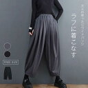 サルエルパンツ レディース 9分丈 春 秋 パンツ ボトムス バルーンパンツ ワイドパンツ 体型カバー おしゃれ ゆったり カジュアル ナチュラル 着痩せ ボト...