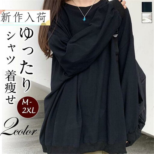 シャツ レディース ブラウス Tシャツ ドロップショルダー シンプル 無地 長袖 ゆったり 薄手 体型カバー ストリート系 学生 おしゃれ シャツ レディース ブラウス Tシャツ ドロップショルダー シンプル 無地 長袖 ゆったり 薄手 体型カバー ストリート系 学生 おしゃれ
