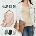 カーディガン uvカットレディース モダールシャツ 薄手 肌着 トップス 冷房 長袖 紫外線カット シースルー ビーチウェア 肌触り