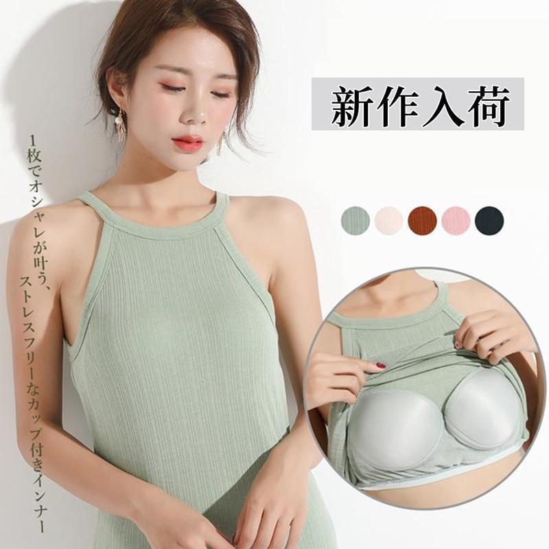 ホルターネック カップイン キャミソール 肩だし インナー カップ付き トップス 重ね着 無地 リブ 韓国ファッション 大人