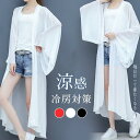 uvカットカーディガン レディース ロング丈 薄手カーデ ひんやり 冷房対策 夏 サマーコート シフォン 涼感シャツ ビーチウェア 透ける 暑さ対策