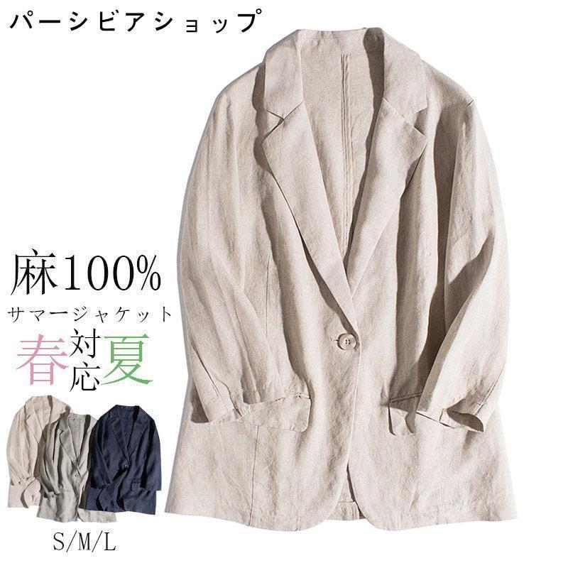 ジャケット リネン 麻 レディース リネンジャケット 春 夏 サマージャケット ジャケット テーラード トップス 長袖 アウター 羽織り 羽織もの カジュアル ビジネ