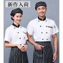 コックコート コックシャツ 半袖 コック服 メッシュ 通気 調理用 メンズ トップス 制服 パン屋 ケーキ屋 コックウェア レディース 飲食店 カフェ