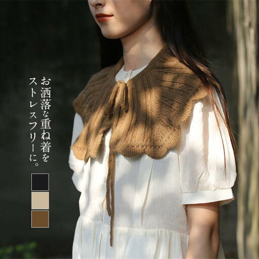 付け襟 レディース おしゃれ カジュアル 暖かい 秋 冬 お出かけ 普段 可愛い レトロ 重ね着風 大人女子 婦人 お出かけ 合わせやすい 付け襟 レディース おしゃれ カジュアル 暖かい 秋 冬 お出かけ 普段 可愛い レトロ 重ね着風 大人女子 婦人 お出かけ 合わせやすい