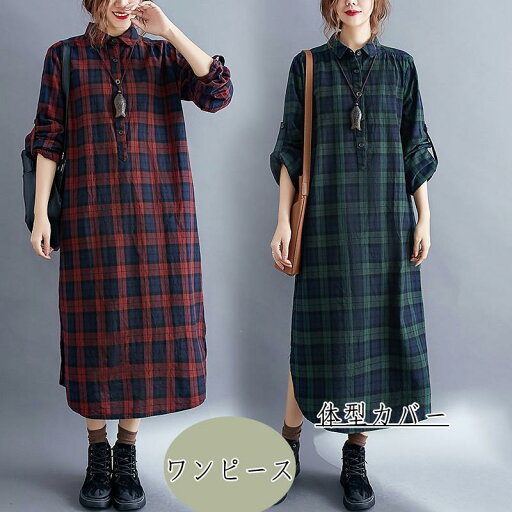 ワンピース レディース コットンリネン シャツワンピース オシャレ チェック柄 長袖 体型カバー 大きいサイズ ゆったり 部屋着 着痩せ 旅行 春 秋 ワンピース レディース コットンリネン シャツワンピース オシャレ チェック柄 長袖 体型カバー 大きいサイズ ゆったり 部屋着 着痩せ 旅行 春 秋