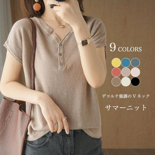 Rakuten - サマーニット 半袖 Tシャツ 夏 レディース ニットTシャツ 薄手 Vネック 半袖Tシャツ 無地 ゆったり オフィス サマーTシャツ ソフト トップス