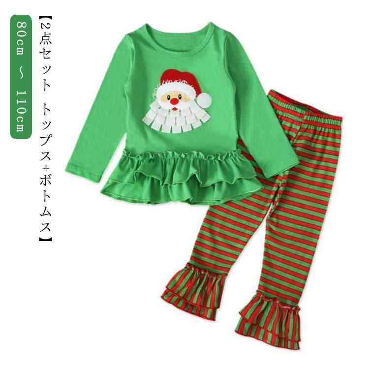 クリスマス ベビー 【2点セット コスチューム トップス ボトムス】子供服 サンタ サンタクロース 長袖 衣装 セット サンタ