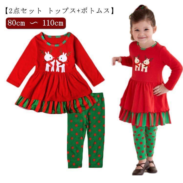 コスチューム 【2点セット クリスマス 服 ベビー サンタ トップス ボトムス】子供服 サンタクロース サンタ 衣装 服 サンタ 女の子