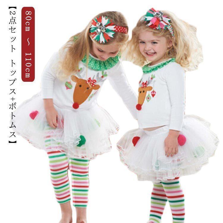 サンタクロース トップス ボトムス】子供服 クリスマス ベビー コスチューム 女の子 サンタ 服 衣装 サンタ 女の子 セット