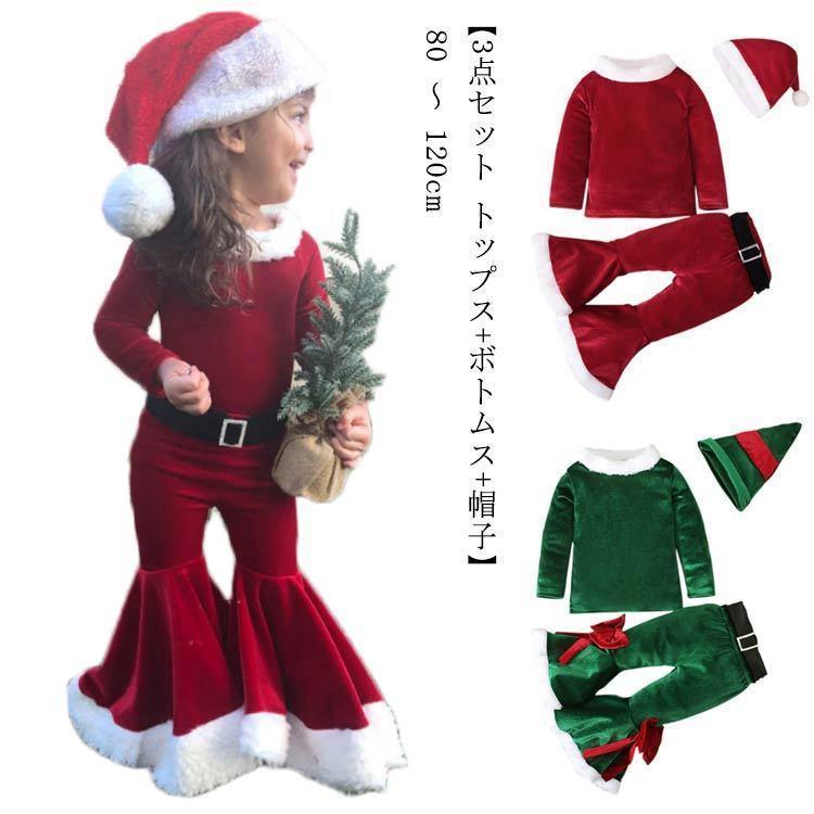 クリスマス 着ぐるみ 【3点セット ベビー服 3点セット トップス ボトムス 帽子】サンタ コスチューム 子供服 赤ちゃん 着ぐ