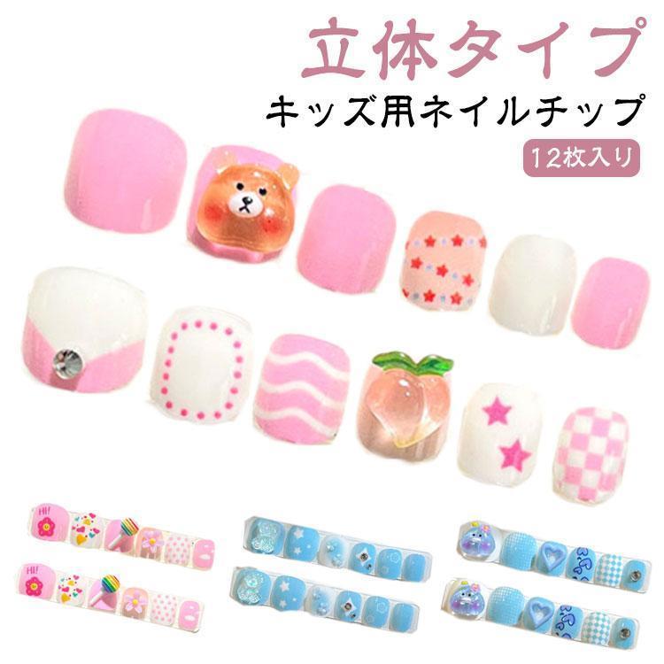 12枚入り クリスマス 立体 キッズ ネイルチップ 子供用 子供 ショート 可愛い ジェルネイル ネイルチップ 3D ネイルチップ つけ爪 ジェルネイ
