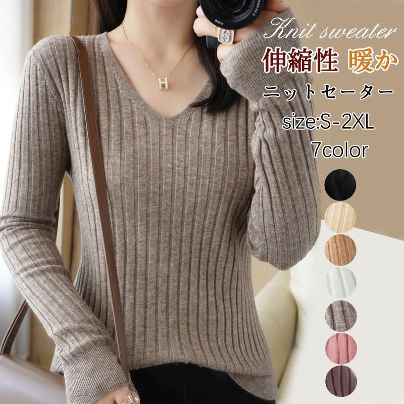 ニットセーター レディース ニット Vネック リブニット 長袖 秋冬 インナー セーター トップス 重ね着 可愛い おしゃれ