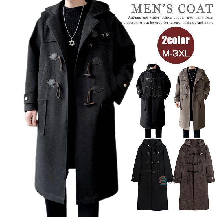 コート ダッフルコート メンズ スプリングコート ロングコート スクールコート 男子 ロング丈 無地 アウター 大きいサイズ 通勤 通学 学生 カジュアル 冬 コートのサムネイル