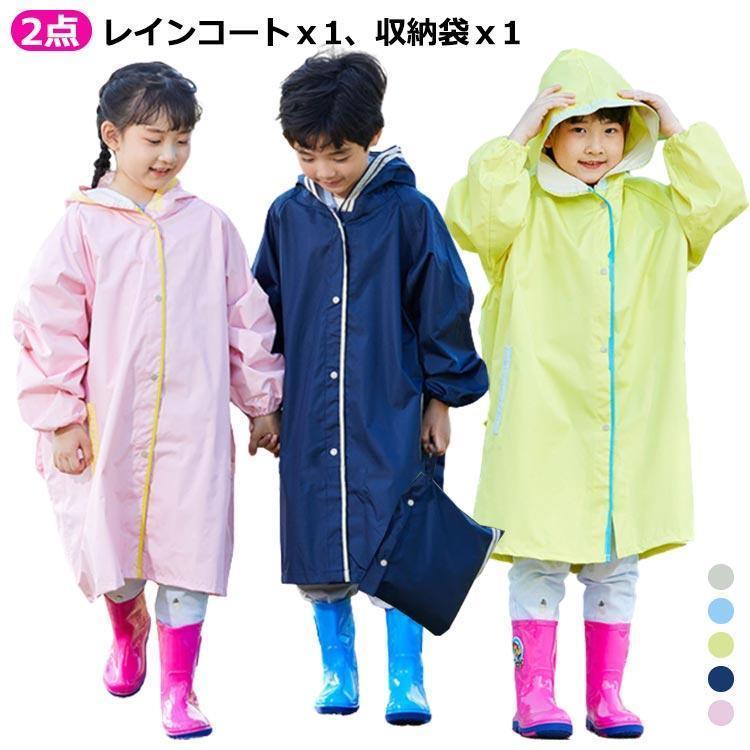 レインコート キッズ ランドセル対応 収納袋付 男の子 女の子 無地 紺 黄 95 100 105 110 120 130 140 ..