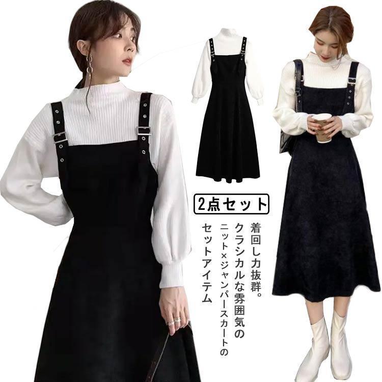 2点セット セットアップ ジャンパースカート レディース サロペット キャミワンピ ロングスカート ロング丈 ワンピース オールインワン ノ