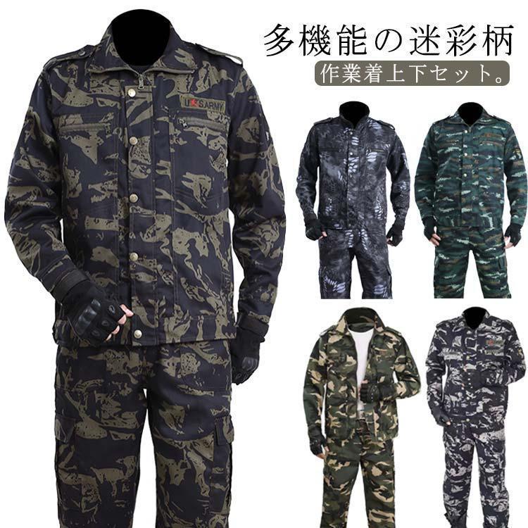 上下セット 作業服 迷彩柄 メンズ ジャケット ロングパンツ ミリタリー カーゴパンツ ワーク 作業着 丈..