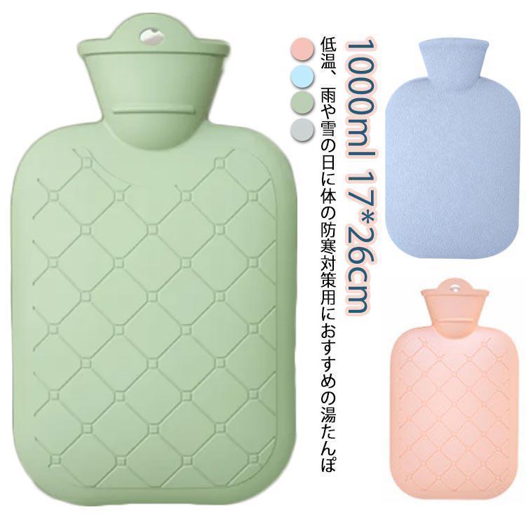 湯たんぽ お湯 柔らか 注水式 ミニ 冷え対策 保温グッズ 防寒 エコ 暖房器具 温活 たんぽカバー もこもこ カバー付き 柔らか 夏 秋冬 冬 温冷