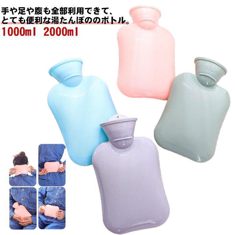 お湯入れ 電気不要 大容量 湯たんぽ 省エコ 手足温め 防寒グッズ 防災グッズ ボトル 繰り返し使用 注水式 防爆 冷え対策 暖房器具 生理期 水漏れ