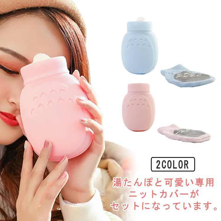 ミニ 湯たんぽ ニットカバー付き ゆたんぽ かわいい あったか 防寒 対策 シリコン 湯タンポ 水枕 携帯用 コンパクト お湯 水 暖かい 冷え対策