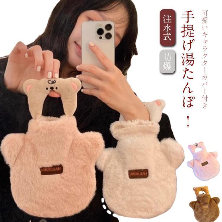 エコ湯タンポ 注水式 柔らか 柔らか 湯たんぽ 電気不要 お湯入れ 手提げ もふもふ 保温カバー付き 湯たんぽ 足 ゆたんぽ 防寒グッズ お湯入れ あ