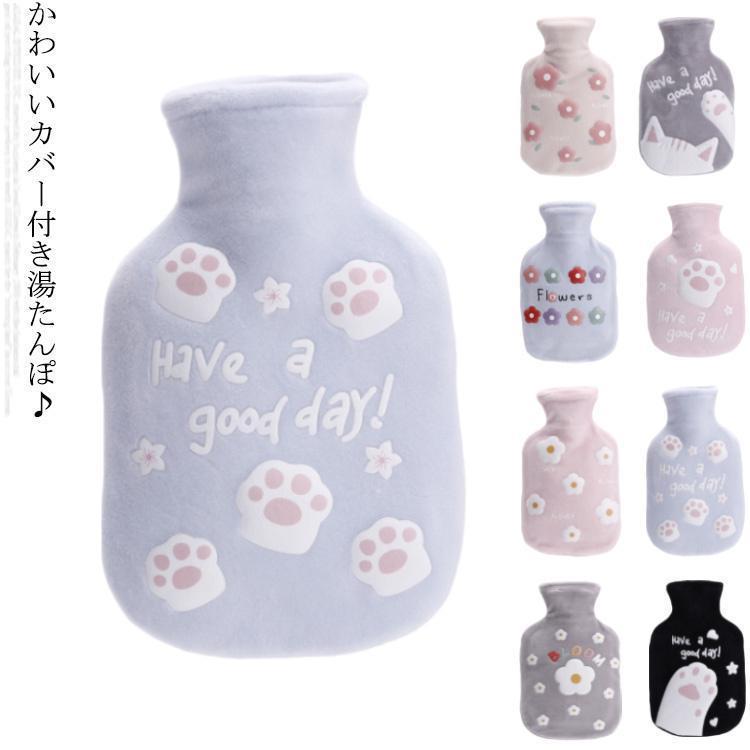 湯たんぽ 注水式 かわいい カバー付き コンパイル 注水式 お湯 いい手触り 冷え対策 暖かい 寒さ対策 暖める 滑々 秋 冬 寒いの日 持ち運び 3