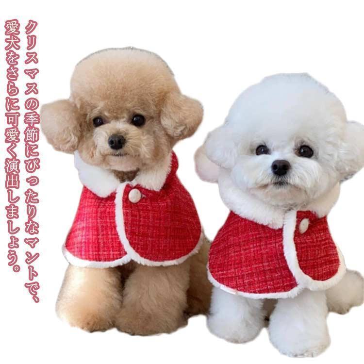 ペット用品 クリスマス マント フード ケープ ペット用ハット ドッグウェア キャットウェア クリスマス..