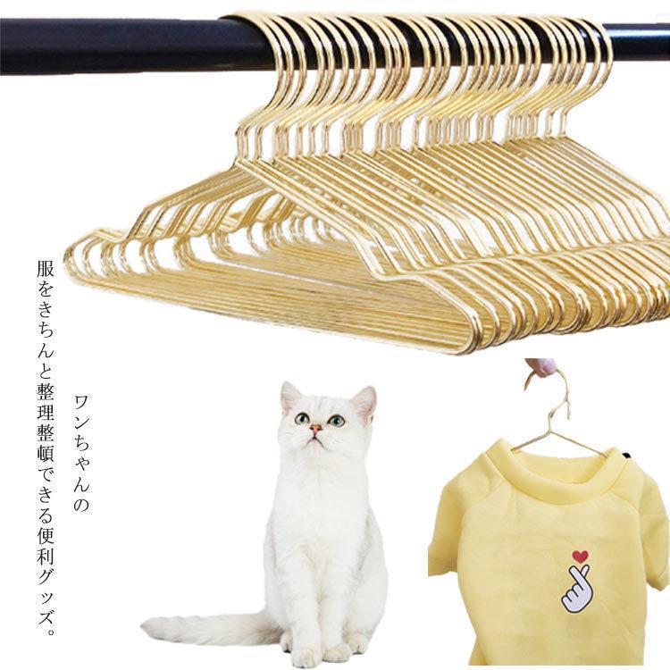 犬服 ハンガー 10枚セット 洋服ハンガー ドール服 人形 ドッグウェア 動物服 ペットウェア 整理 片付け..