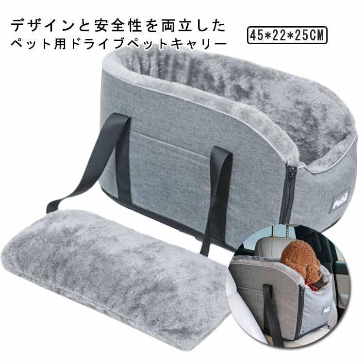 ドライブベッド 犬 猫 ペット用 ドライブボックス 小型犬用 お出かけ 車用ペットシート 座席シート 車..