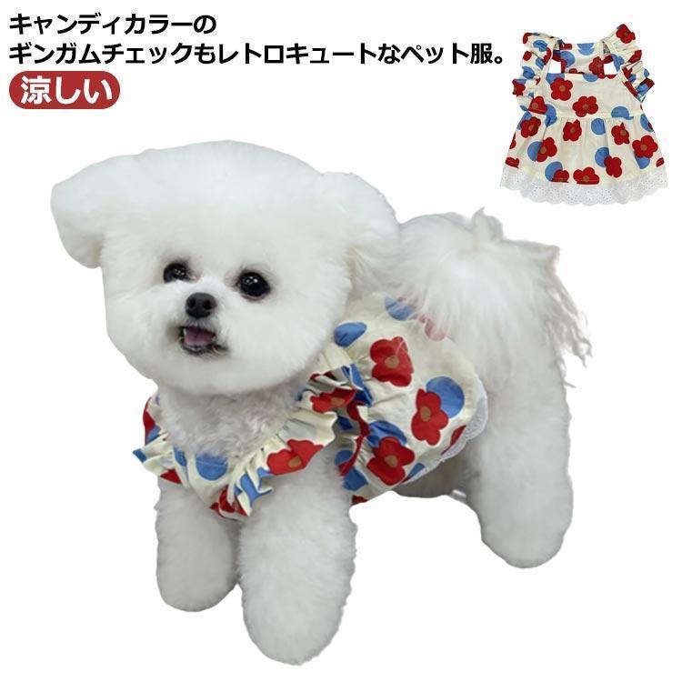 犬 服 春夏 涼しい ワンピース ペット用スカート 小型犬用 女の子 ペット服 キャミソール ドッグウェア..