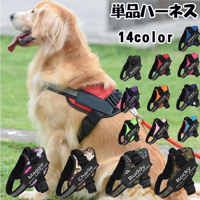 ハーネス 小型犬 中型犬 犬用 犬 胴輪 全14色 犬用ハーネス 犬具 胴輪 散歩 お出かけ 簡単装着 迷子札 ..