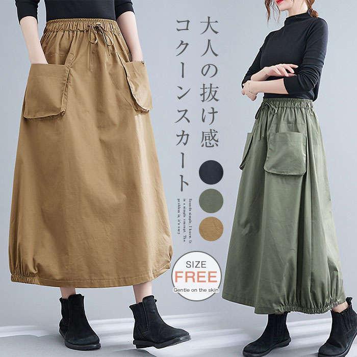 スカート ロング丈 コクーンスカート 春 秋 コクーン スカート レディース ボトムス 春物 春 秋 コクーン スカート ロングスカート 個性的 ウエストゴム 体型カのサムネイル