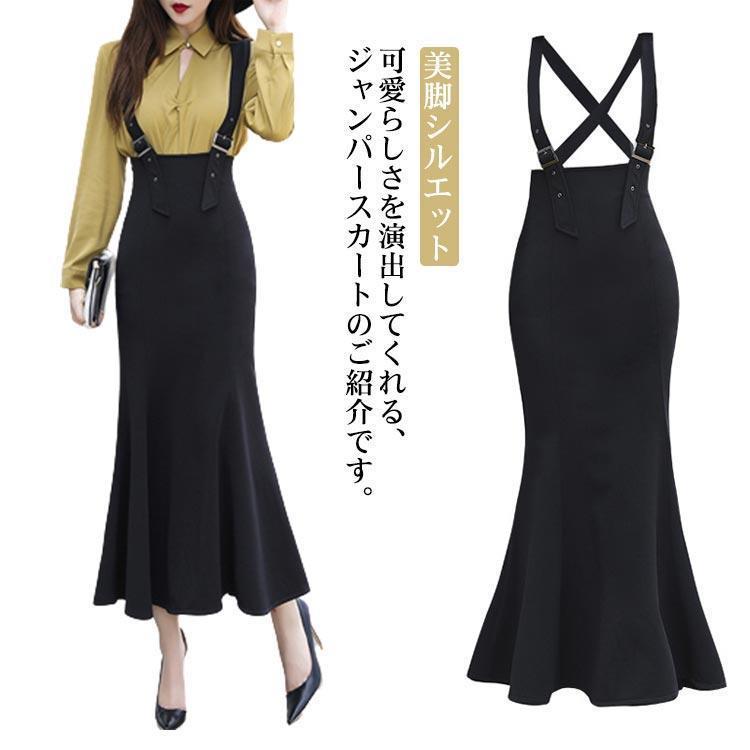 ジャンパースカート サロペット スカート レディース ワンピース マーメイドスカート オールインワン 重ね着 可愛い お洒落 きれいめ 着痩せ 春秋
