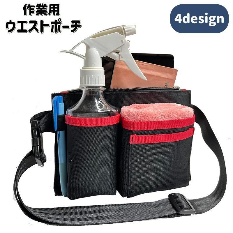 ウエストポーチ 作業用 清掃 掃除 仕事 エプロンバッグ 多用途 多収納 ポケット ウエストバッグ 男女兼用 無地 シンプル オックスフォード