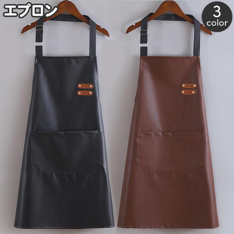 エプロン レザー調 前掛け 胸当てエプロン 首掛けエプロン レディース メンズ 男女兼用 無地 ポケット付き おしゃれ シンプル シック かっこいい