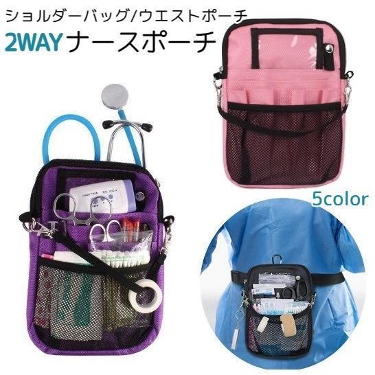 ナースポーチ エプロンバッグ マチ付き ショルダー 2WAY 仕事用 ウエストポーチ 仕事 接客 看護 介護 マチ付き ナース ポーチ 鞄 カバン 男
