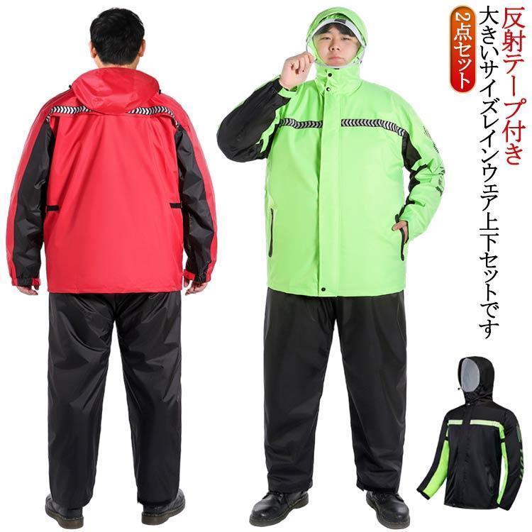ビッグサイズ 大きいサイズ レインコート 2点セット レインウェア 上下セット メンズ レディース レインスーツ 作業着 長袖 ジャケット ロングパン