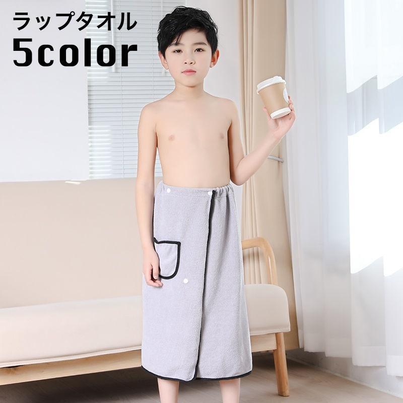 ラップタオル 巻きタオル 子供 キッズ ジュニア 大人 ポケット付き バスタオル スイムタオル プールタ..