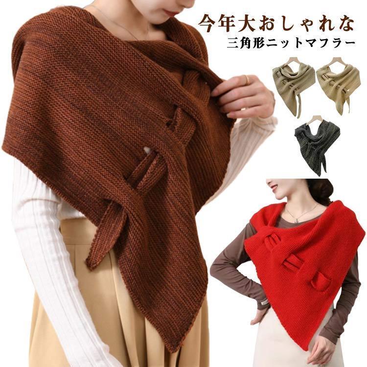 マフラー レディース ストール 穴 ネックウォーマー ショール ネックウォーマー 秋冬 ニットストール ..